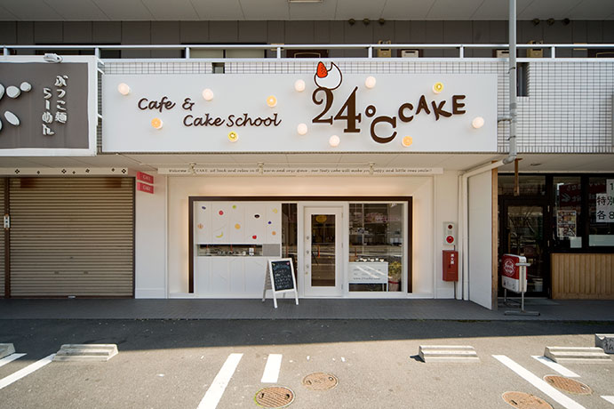 ケーキ屋の店舗デザイン｜カフェ＆ケーキスクール24度ケーキの外観（ファサード）_01