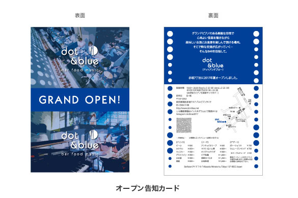 飲食店の店舗デザイン｜ドット＆ブルーのショップ告知カード