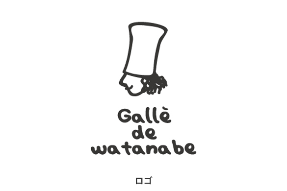焼き菓子店の店舗デザイン｜ガレ・ドゥ・ワタナベのロゴマーク