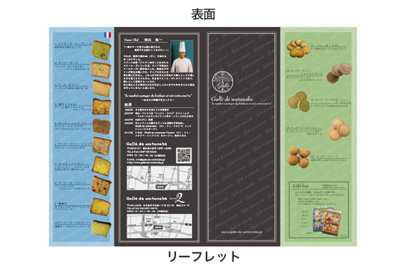 焼き菓子店の店舗デザイン｜ガレ・ドゥ・ワタナベ フェブリエのリーフレット表