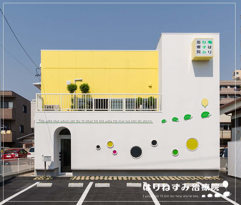 名古屋の「はりねずみ治療院」｜鍼灸院のデザインは名古屋のスーパーボギーデザイン事務所