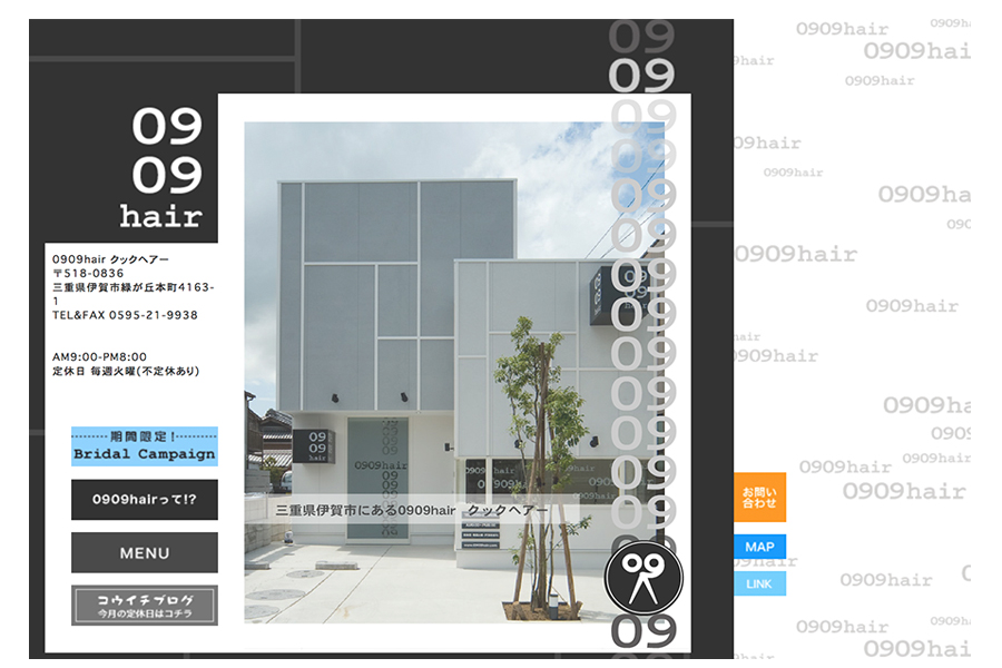 店舗付き住宅のデザイン｜クックヘアーのホームページ