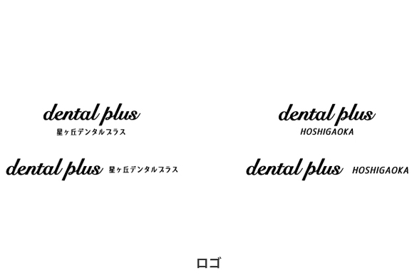 歯科医院のデザイン｜星ヶ丘デンタルプラスのロゴマーク