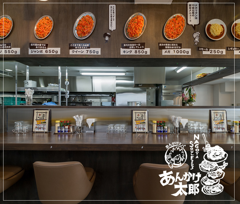 名古屋の「あんかけ太郎　栄町4丁目店」｜飲食店の店舗デザインは名古屋のスーパーボギー