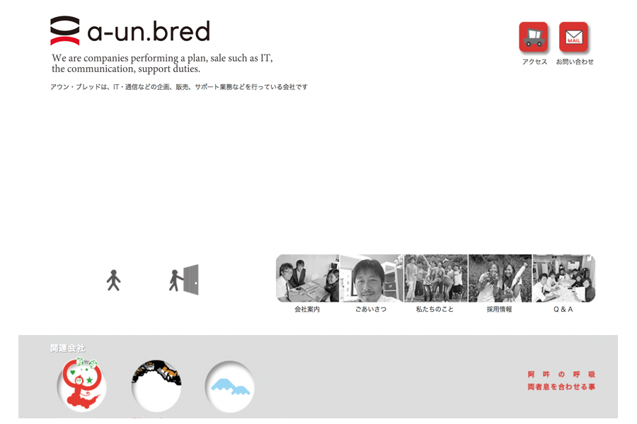 企業のウェブデザイン｜a-un.bred（アウン・ブレッド）株式会社のホームページ