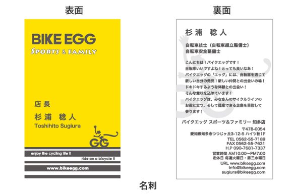 自転車店の店舗デザイン｜バイクエッグの名刺