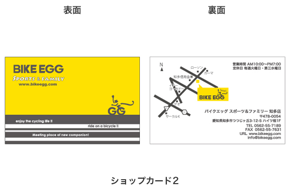 自転車店の店舗デザイン｜バイクエッグのショップカード１