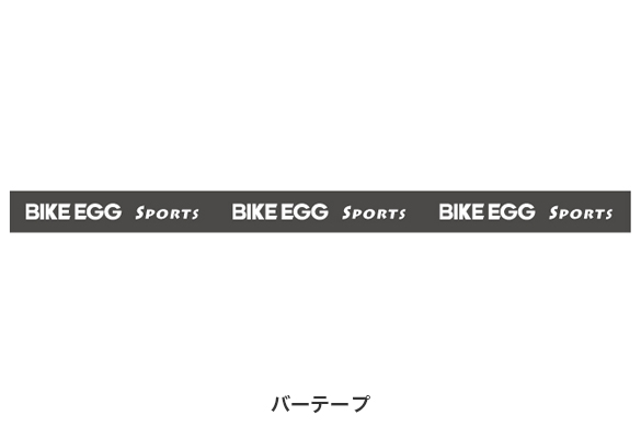 自転車店の店舗デザイン｜バイクエッグのバーテープ