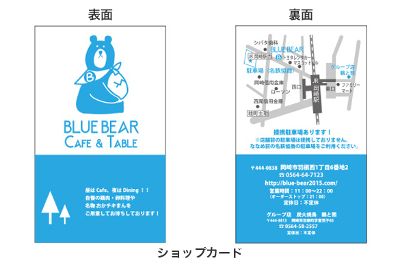 飲食店の店舗デザイン｜ブルーベアー　カフェ＆テーブルのショップカード