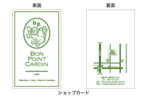 飲食店の店舗デザイン｜BON POINT CARDIN (ボン・ポアン・カルダン)のショップカード