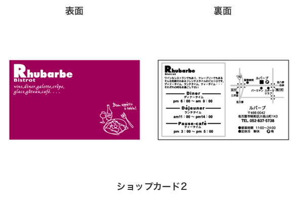 飲食店の店舗デザイン｜カフェクレープリー ルバーブのショップカード２