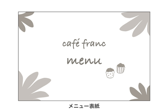 飲食店の店舗デザイン｜カフェフランのメニュー表紙