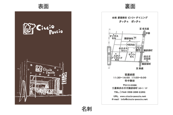飲食店の店舗デザイン｜ピッツァダイニング チッチョポッチョのショップカード
