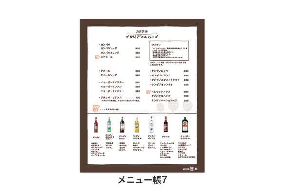 飲食店の店舗デザイン｜ピッツァダイニング チッチョポッチョのメニュー帳７