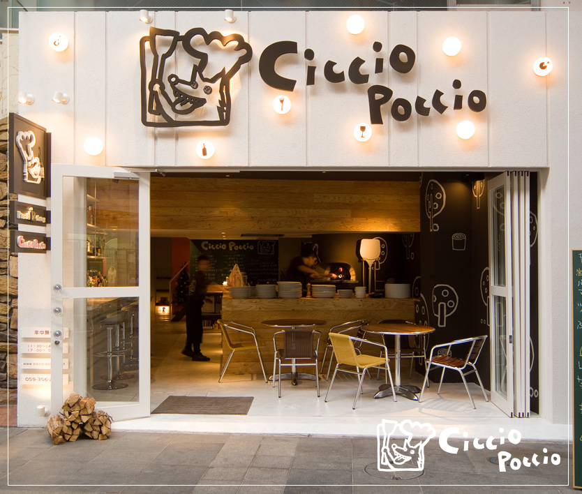三重県の「ピッツァダイニング チッチョポッチョ」｜飲食店の店舗デザインはスーパーボギーデザイン事務所