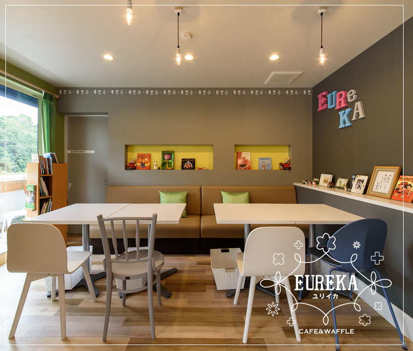 豊田市の「カフェ　ユリイカ」｜飲食店の店舗デザインはスーパーボギーデザイン事務所