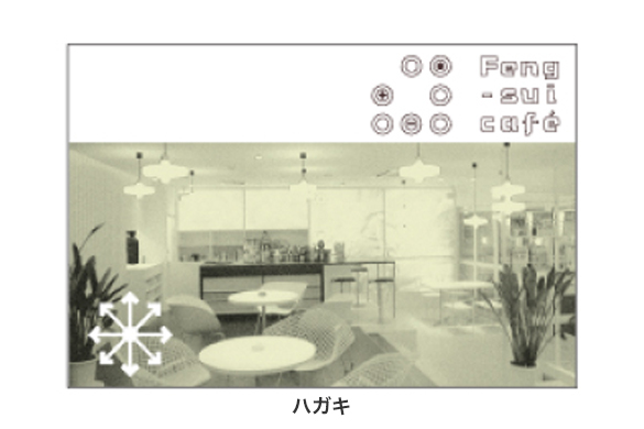 飲食店の店舗デザイン｜フンスイカフェのハガキ
