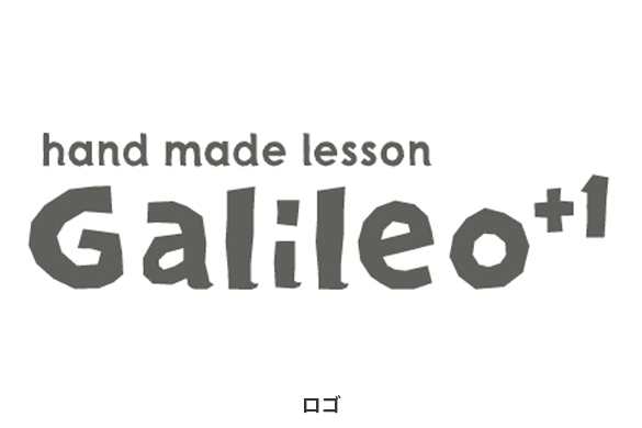 学習塾の店舗デザイン｜hand made lesson Galileo+1(桜井校)（ガリレオ）のロゴマーク