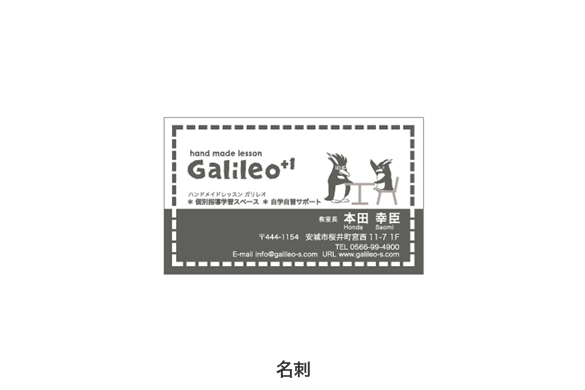 学習塾の店舗デザイン｜hand made lesson Galileo+1(桜井校)（ガリレオ）の名刺