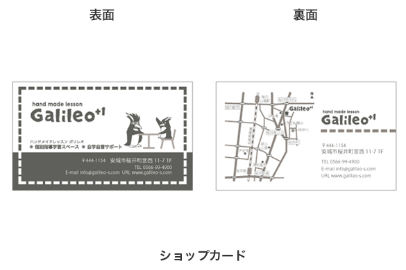 学習塾の店舗デザイン｜hand made lesson Galileo+1(桜井校)（ガリレオ）のショップカード