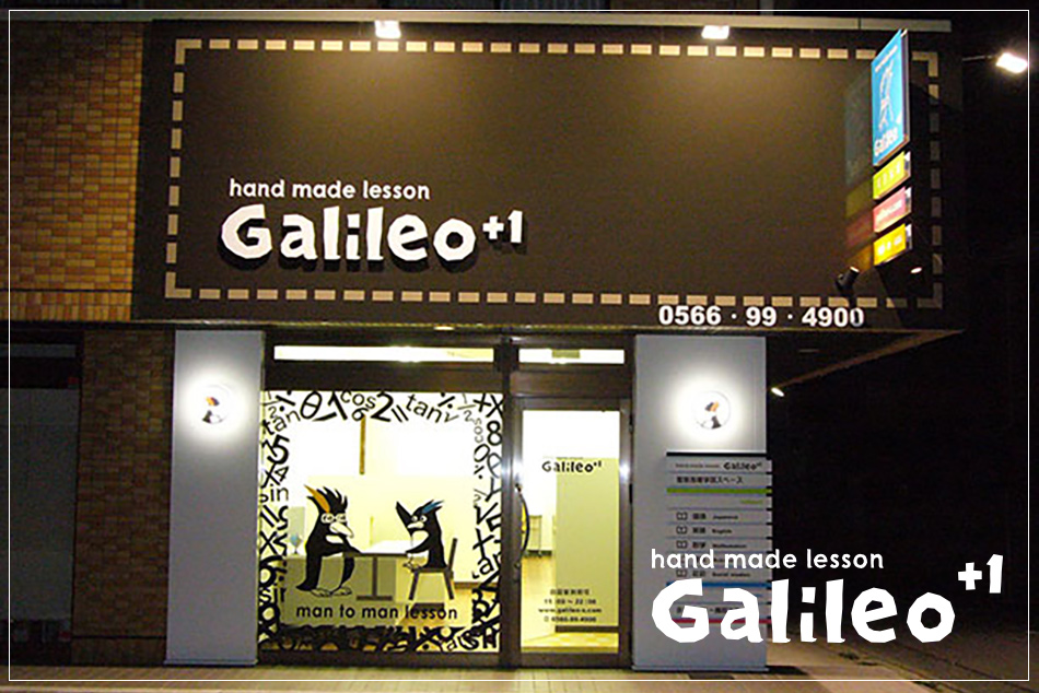 安城市の「 hand made lesson Galileo+1(桜井校)（ガリレオ）」｜学習塾の店舗デザインはスーパーボギー