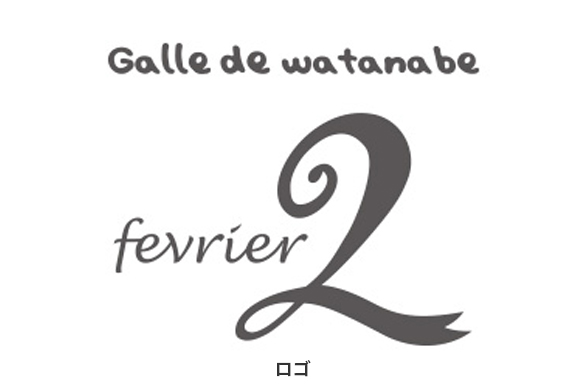 焼き菓子店の店舗デザイン｜ガレ・ドゥ・ワタナベ フェブリエのロゴマーク