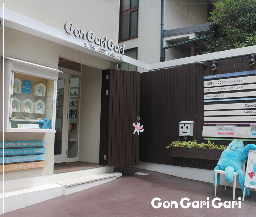 名古屋の「ゴンガリガリ」｜雑貨店の店舗デザインは名古屋のボギーズ設計事務所
