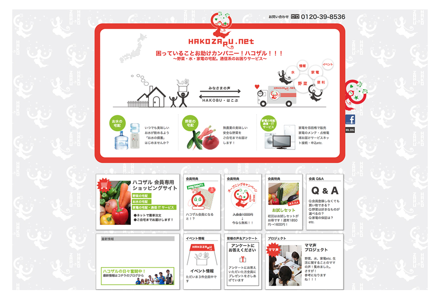 企業のグラフィックデザイン｜ハコザルのホームページ