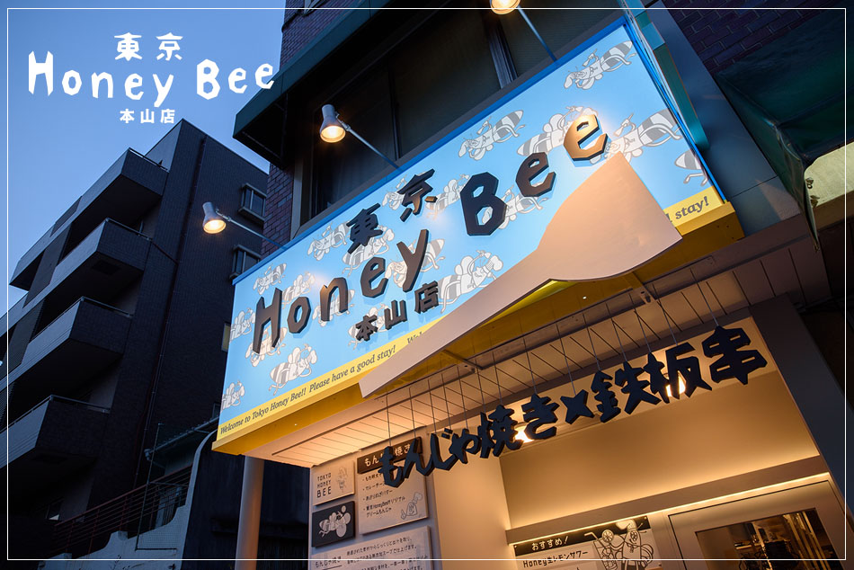 名古屋市のもんじゃ焼き店「東京ハニービー」｜飲食店の店舗デザインはスーパーボギーデザイン事務所