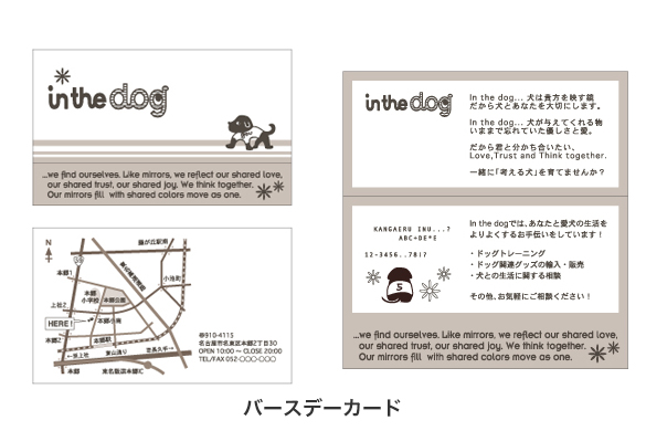 専門ショップの店舗デザイン｜in the dog（インザ　ドッグ）のバースデーカード