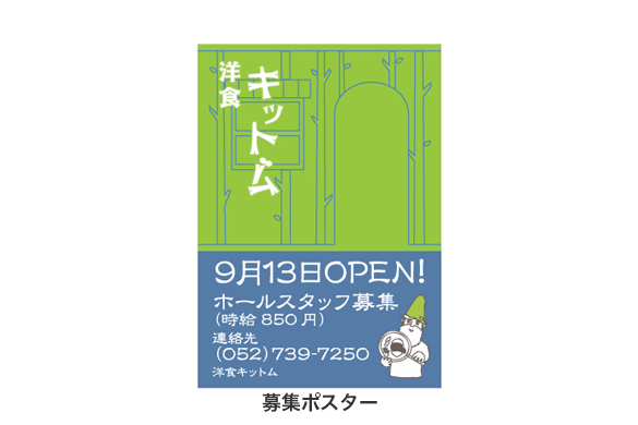 飲食店のデザイン｜洋食キットムのポスター