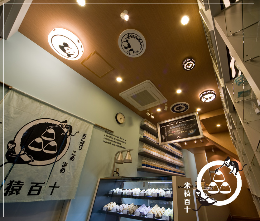 名古屋の米屋「米猿百十」｜お米・おにぎり屋の店舗デザインはスーパーボギー