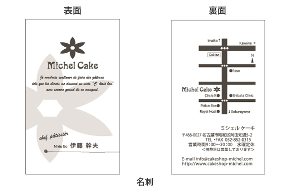 ケーキ屋の店舗デザイン｜ミシェルケーキの名刺