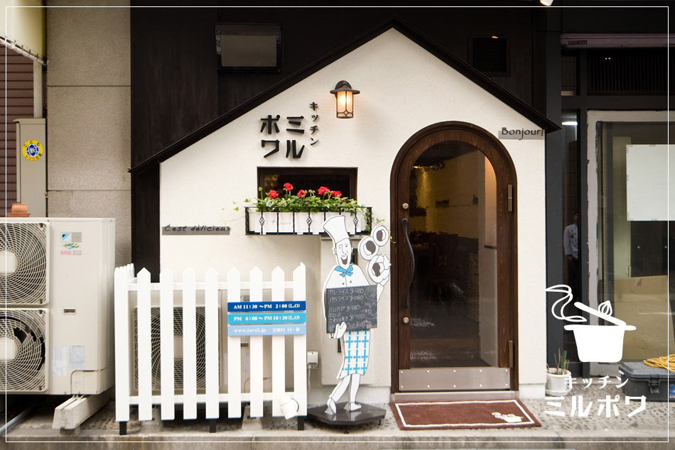 名古屋の洋食屋さん「キッチン ミルポワ」｜飲食店の店舗デザインは名古屋のスーパーボギー