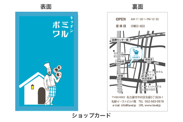 飲食店の店舗デザイン｜キッチン ミルポワ(移転)のショップカード