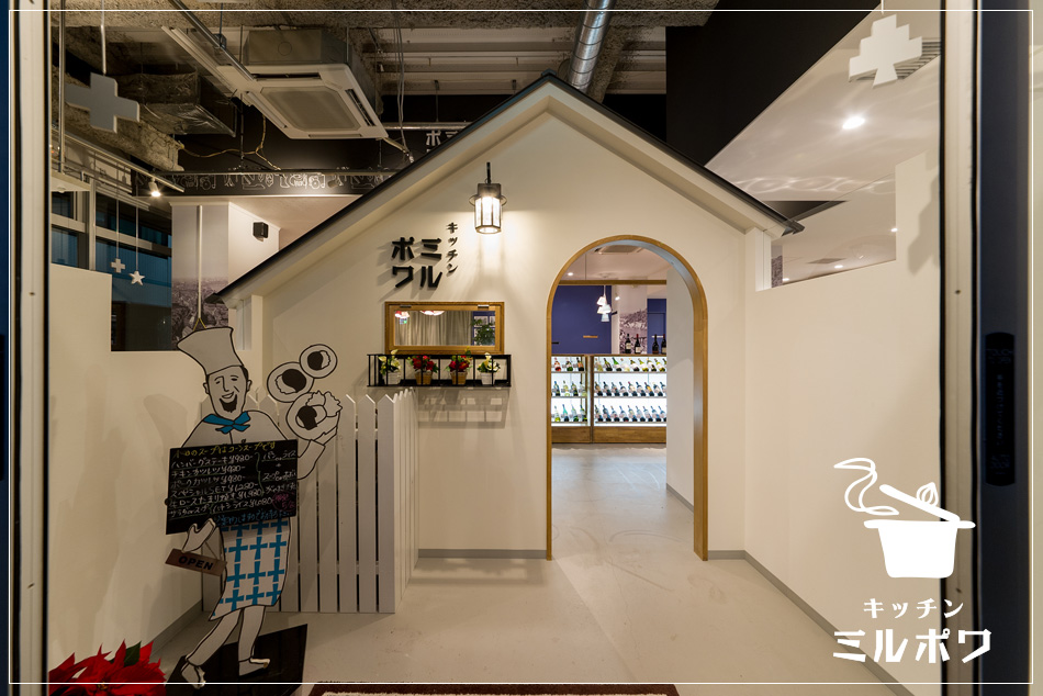 名古屋の洋食屋さん「キッチン ミルポワ(移転)」｜飲食店の店舗デザインは名古屋のスーパーボギーデザイン事務所