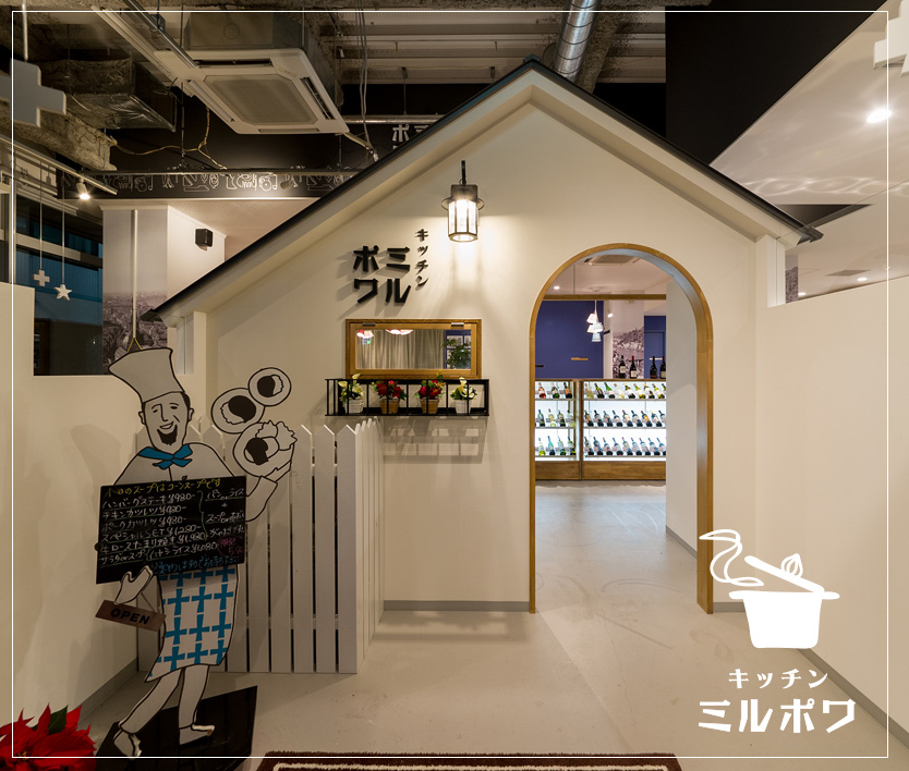 名古屋の洋食屋さん「キッチン ミルポワ(移転)」｜飲食店の店舗デザインは名古屋のスーパーボギー