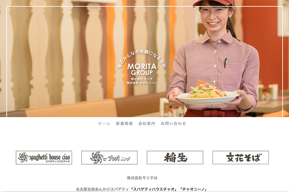 名古屋の「株式会社モリタ」｜企業のウェブデザインはスーパーボギー
