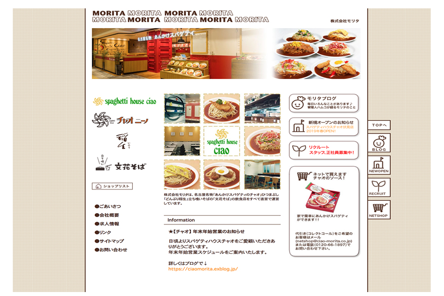 企業のウェブデザイン｜株式会社モリタのホームページ