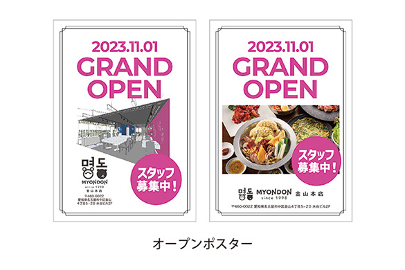 韓国料理店の店舗デザイン｜MYONDON金山本店のオープンポスター