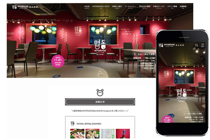 韓国料理店の店舗デザイン｜MYONDON金山本店のホームページ