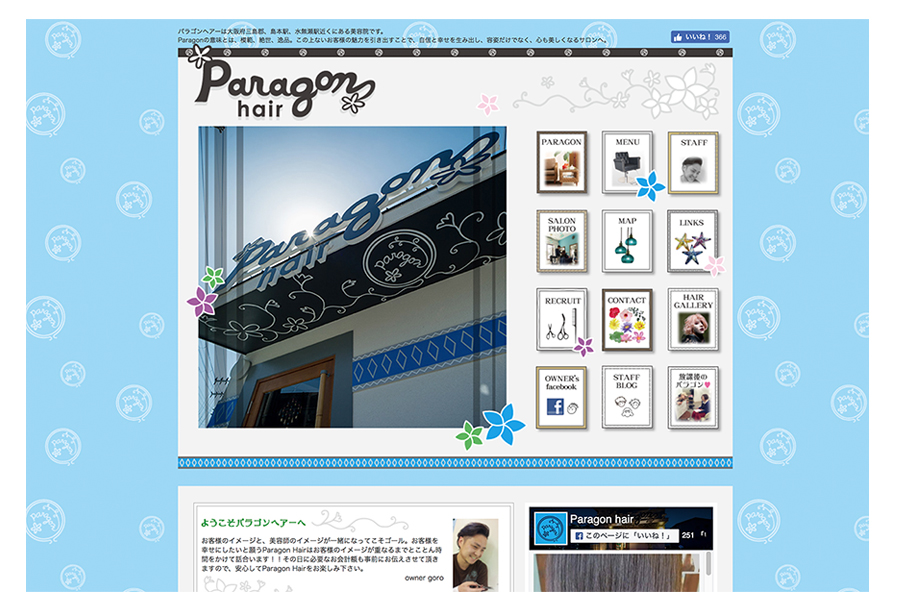 店舗付き住宅のデザイン｜パラゴンヘアのホームページ
