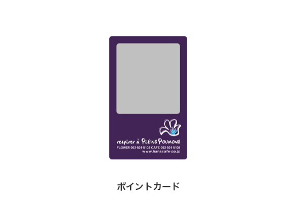 花屋・飲食店の店舗デザイン｜プランプモンカフェのポイントカード