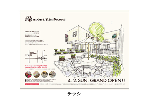 花屋・飲食店の店舗デザイン｜プランプモンカフェのチラシ