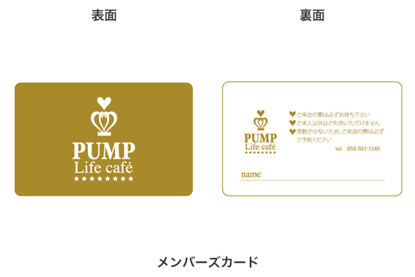 飲食店の店舗デザイン｜パンプライフカフェメンバーズカード
