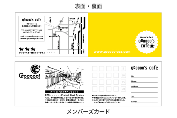 飲食店の店舗デザイン｜クーズカフェののメンバーズカード