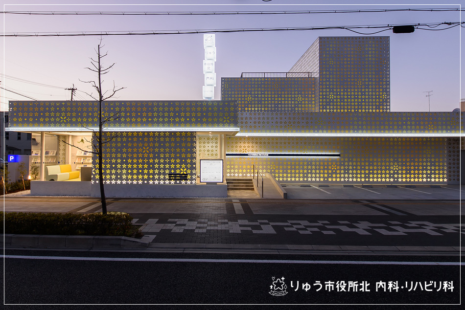岡崎市の「りゅう市役所北 内科・リハビリ科」｜クリニックのデザインは名古屋のスーパーボギー