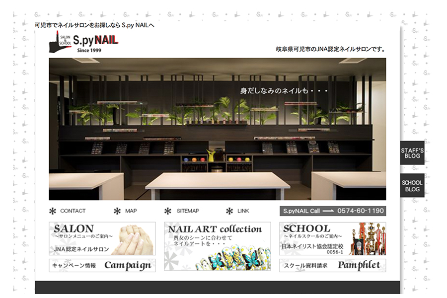 ネイルサロンの店舗デザイン｜エスピーネイルのホームページ