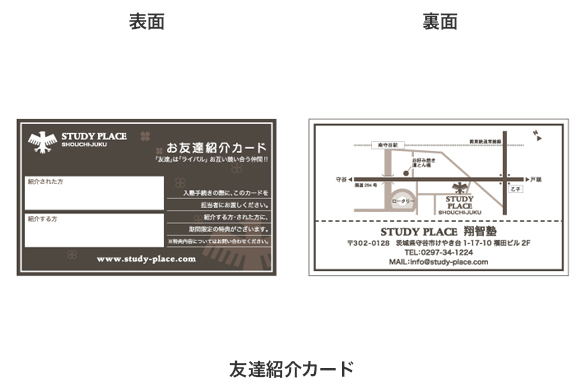 学習塾の店舗デザイン｜STUDY PLACE 翔智塾2号店の紹介カード