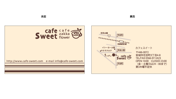 物販店・飲食店の店舗デザイン｜カフェスイートのショップカード